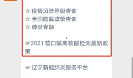 营口疫情最新爆料,追踪病毒变异，共筑防疫防线